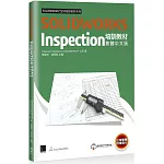 SOLIDWORKS Inspection培訓教材<繁體中文版>