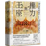 權力與王座：貿易、征伐與基督信仰，中世紀如何奠定歐洲強盛的基礎？