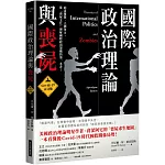 國際政治理論與喪屍：Covid-19末日版