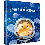 首位潛入南極冰洞的女孩：吉兒．海涅斯