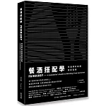 餐酒搭配學：侍酒師的飲饌搭配指南