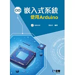 嵌入式系統(使用Arduino)(附範例程式光碟) 