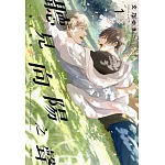 聽見向陽之聲—春夏秋冬—(01)