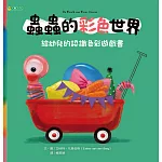 蟲蟲的彩色世界