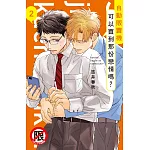 自動販賣機可以買到那份戀情嗎？②