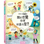 想問什麼翻翻書：關於感覺你想知道什麼？