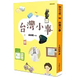 台灣小事