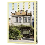 東京的復古美學　看板建築漫步遊：昭和時代商店建築細節，自由又細膩！