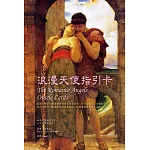 浪漫天使指引卡（44張浪漫天使指引卡＋中文解說手冊）（三版）