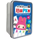 數學桌遊超好玩：心算PK賽【94張卡牌+收納鐵盒】