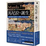 馬尼拉的誕生：大航海時代西班牙、中國、日本的交會
