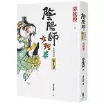 陰陽師19：女蛇卷（2022最受期待的系列小說，最新中文版上市！）