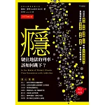 癮，駛往地獄的列車，該如何跳下？【2022增訂版】：沈迷於毒品、菸癮、酒癮、工作或是古典音樂唱片，某種程度的強迫症、焦慮、執意，都可能是成癮