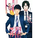 職場裡太耀眼的兩人(01)
