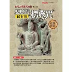 怎麼持楞嚴咒最有效：古梵文楞嚴咒校註（增訂二版）