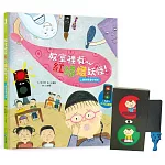 我愛上學：教室裡有紅綠燈妖怪！（上課時要遵守規矩）【附贈：DIY紅綠燈與角色扮演遊戲紙卡】