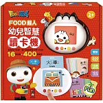 幼兒智慧讀卡機（400個雙語單字+138個音效）：FOOD超人