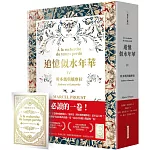 追憶似水年華IV 所多瑪與蛾摩拉（普魯斯特辭世百年．珍藏紀念版）
