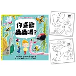 【我的第一套生物知識啟蒙】你喜歡蟲蟲嗎？首刷限量贈送「蟲蟲Ｘ恐龍雙面著色圖」