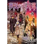 葬送的芙莉蓮 8