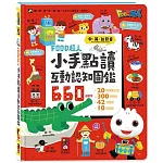 小手點讀互動認知圖鑑：FOOD超人(中英台發音)