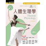 人體生理學（第六版）