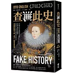 查無此史：哥倫布沒有發現新大陸？印度其實沒有咖哩？西班牙人沒有滅掉阿茲特克？深度尋訪歷史上最「偉大」的謊言與真實