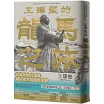 工頭堅的龍馬之旅：從高知到北海道，尋訪坂本龍馬的足跡