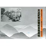 大正貳年討蕃紀念寫帖