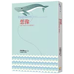 想像：《個人實相的本質》讀書會5