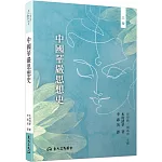 中國華嚴思想史(三版)