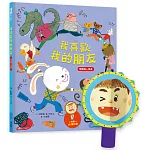 我愛上學：我喜歡我的朋友（學習與人相處）【內附DIY魔法鏡與角色遊戲紙卡】