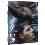 第9節課Lesson in Love寫真書