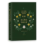 相映，身心對症芳療全書 從224種植物找到身心解方的相應芳療學