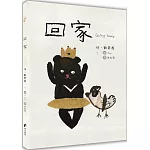 回家