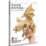 用瓦楞紙做造型藝術！Masaki Odaka的瓦楞紙雕塑入門