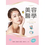 美容醫學（第四版）