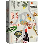 美食祕境【大快朵頤精裝版】：用味蕾品嘗全世界！500道歷史、文化、旅行、慶典佳餚驚喜上菜