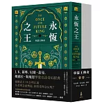 永恆之王：亞瑟王傳奇（上／下冊不分售）【奇幻經典珍藏版】