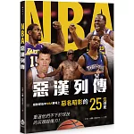 NBA惡漢列傳