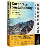 尋找永續企業之道：企業長壽、持續獲利的本質