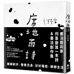 席地而詩【增章新版】