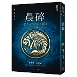 晨碎（颶光典籍系列外傳，限量典藏燙金精裝版）