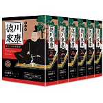 德川家康（一〜六部）（六冊不分售）