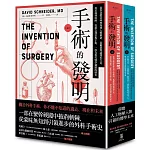 手術的發明 (上下冊套書)：從蒙昧到啟蒙的外科手術發展史，以及當今的植入物革命