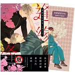 逢緣感情淨化 首刷限定版
