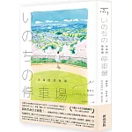 生命的停車場