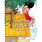 【品格教育繪本：生活經驗／正向學習】不能只求快，做好才重要！──樹懶先生教會我的事（MINDFUL MR. SLOTH）