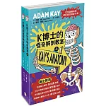 K博士的怪奇解剖教室 (上)、(下) (兩冊不分售)（中高年級知識讀本）