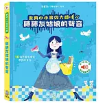 聽聽灰姑娘的聲音